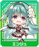 iDA：エンジュ