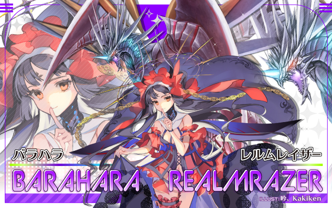 バラハラ