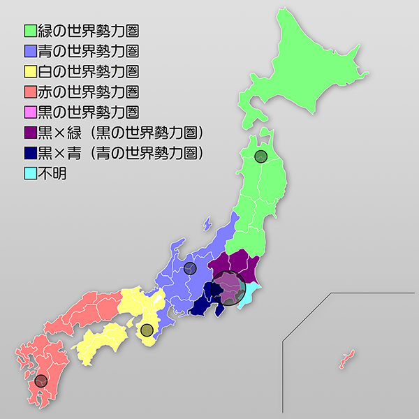 勢力図