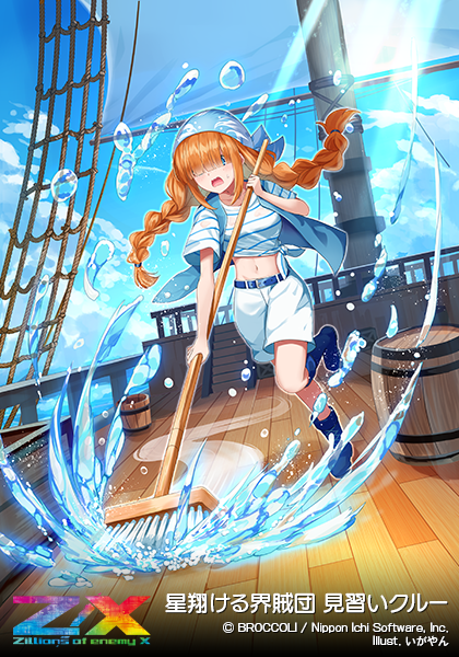 星翔ける界賊団 見習いクルー