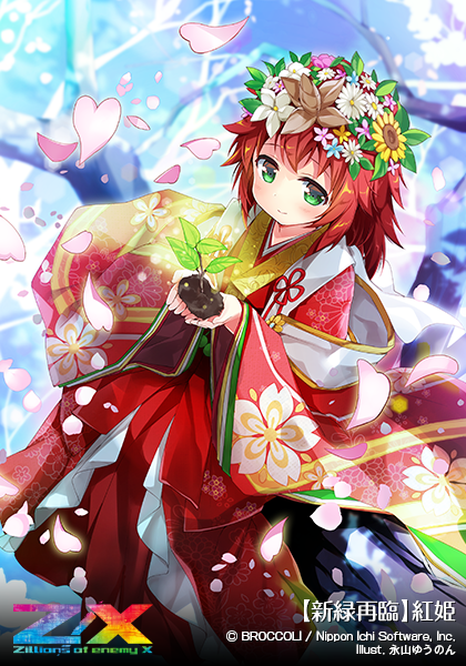 【新緑再臨】紅姫