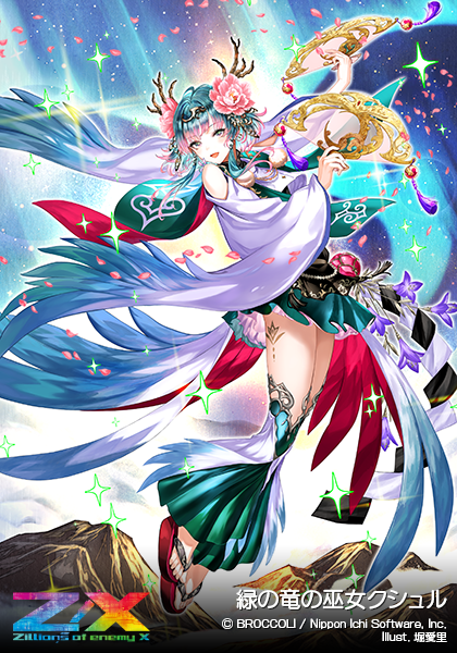 緑の竜の巫女クシュル