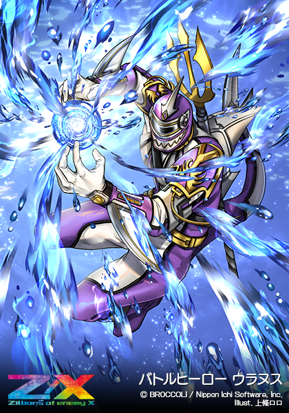 バトルヒーロー ウラヌス