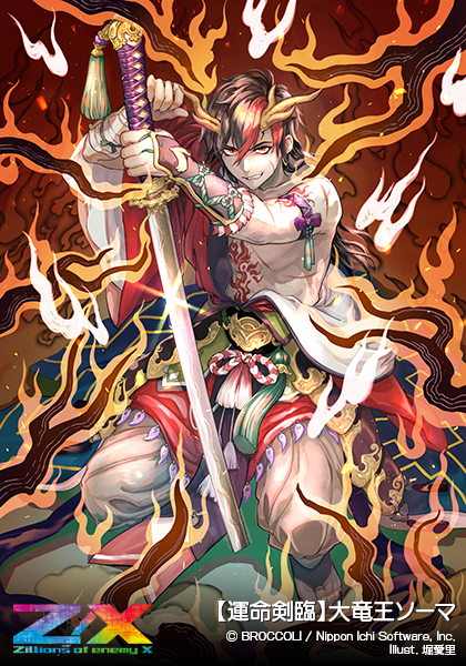 【運命剣臨】大竜王ソーマ