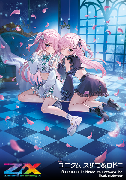 ユニクム スザモ＆ロドニ