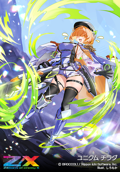 ユニクム チラグ