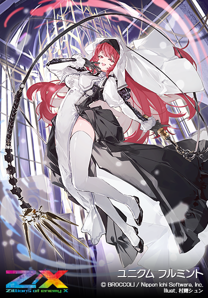 ユニクム フルミント