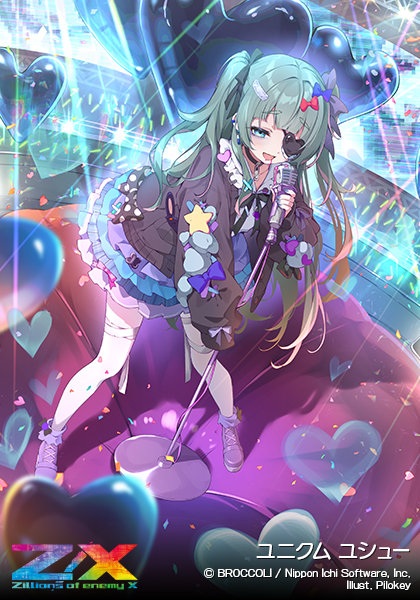 ユニクム ユシュー