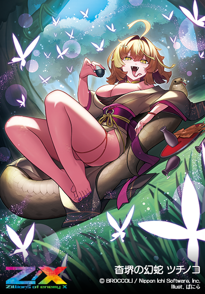 杳堺の幻蛇 ツチノコ
