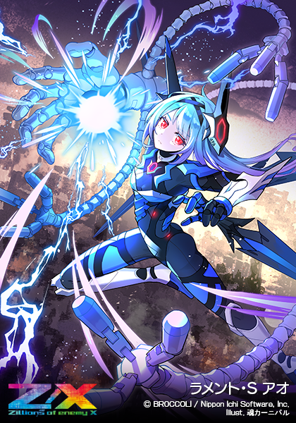ラメント・S アオ