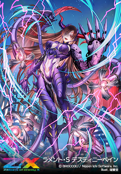 ラメント・S デスティニーベイン