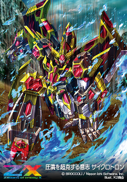 圧潰を超克する意志 サイクロトロン