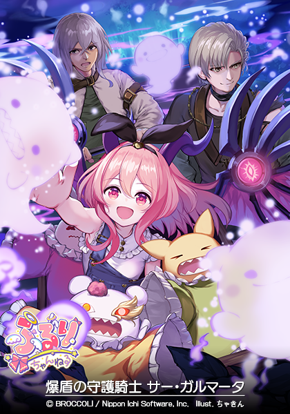 爆盾の守護騎士 サー・ガルマータ