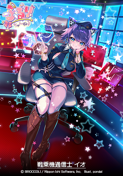 戦乗機通信士 イオ