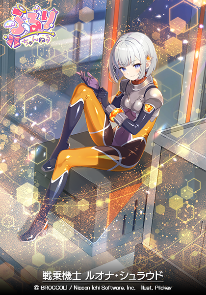 戦乗機士 ルオナ・シュラウド