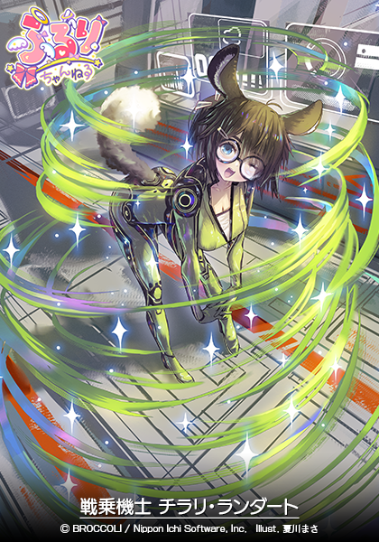 戦乗機士 チラリ・ランダート