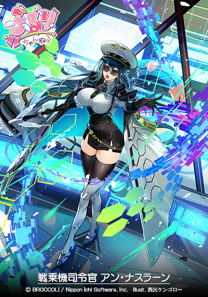 戦乗機司令官 アン・ナスラーン