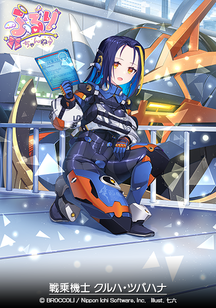 戦乗機士 クルハ・ツバハナ