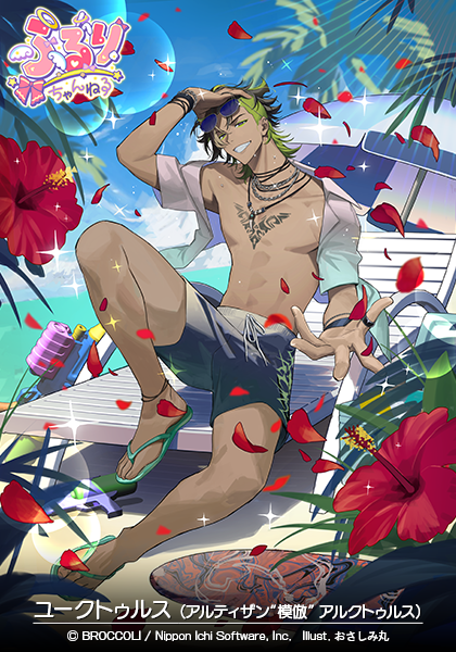 アルティザン“模倣” アルクトゥルス