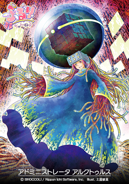 アドミニストレータ アルクトゥルス