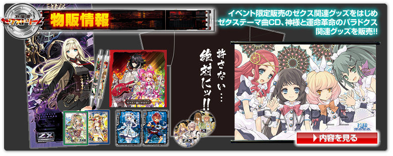 グッズ販売