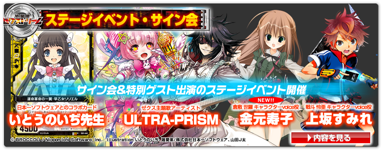 ステージイベント