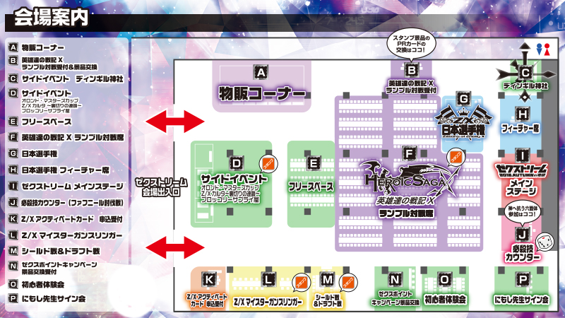 会場案内