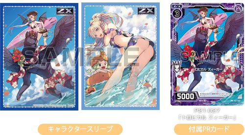 物販情報｜ゼクストリーム 2018.WINTER in 秋葉原｜Z/X