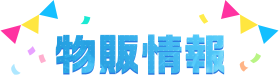 ゼクストリーム＠ONLINE 2020.SUMMER｜Z/X -Zillions of enemy X-