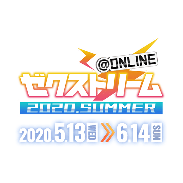 ゼクストリーム＠ONLINE 2020.SUMMER｜Z/X -Zillions of enemy X-