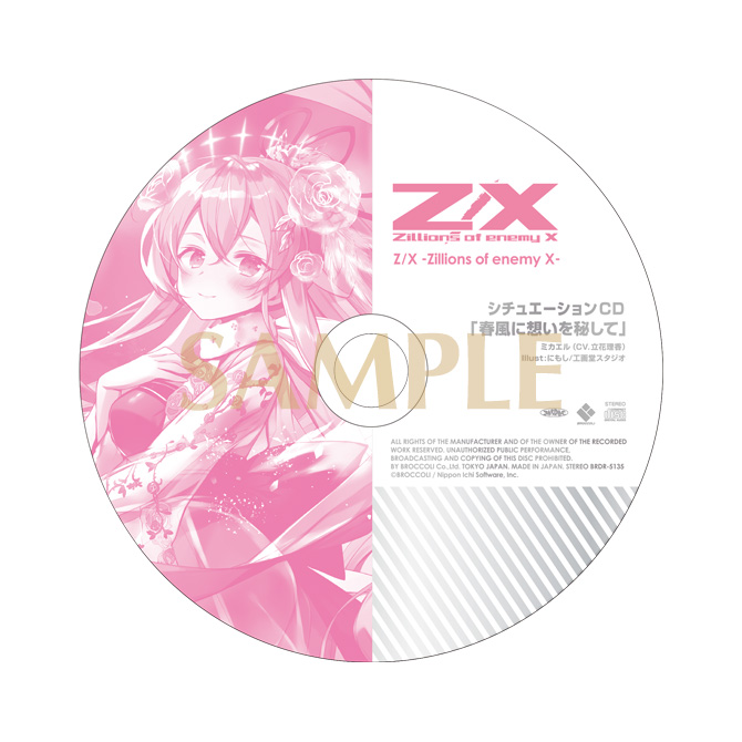 ゼクストリーム＠ONLINE 2020.WINTER｜Z/X -Zillions of enemy X-