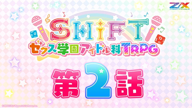 ゼクストリーム＠ONLINE 2021.SUMMER｜Z/X -Zillions of enemy X-