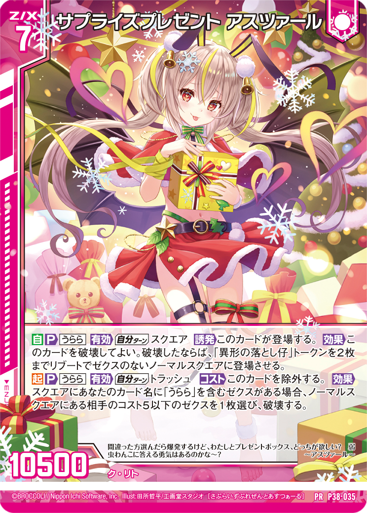 ゼクストリーム Online 2021 Winter Z X Zillions Of Enemy X