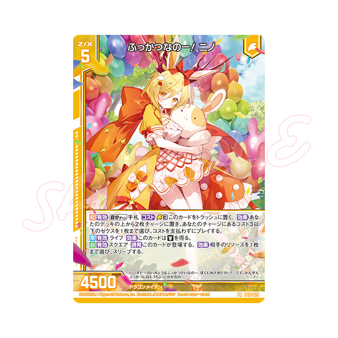 ゼクストリーム 2024.SUMMER | Z/X -Zillions of enemy X- ゼクストリーム 2024.SUMMER | Z/X -Zillions of enemy X-