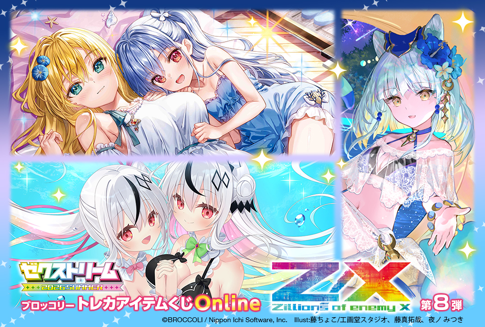 ブロッコリートレカアイテムくじOnline