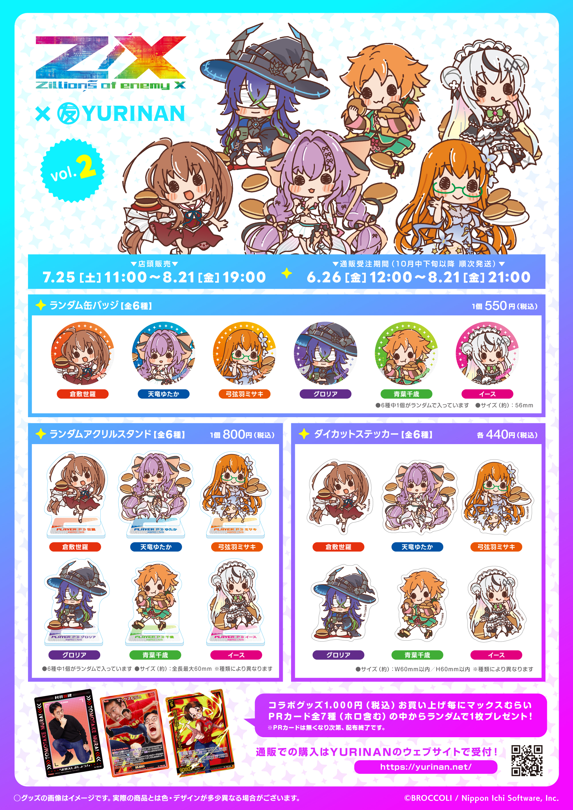 INFORMATION ｜ ゼクストリーム 2026.SUMMER ｜ Z/X -Zillions of enemy X-