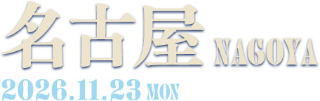 NAGOYA　2026.11.23 MON